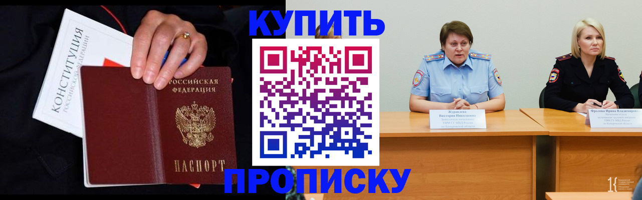 прописка от собственника в Ленинске