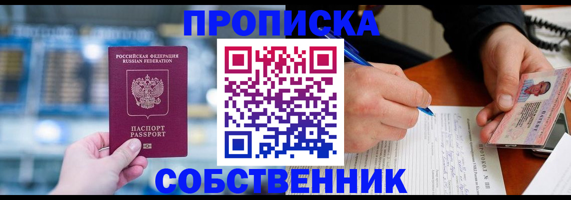 временная регистрация для всех в Ленинске