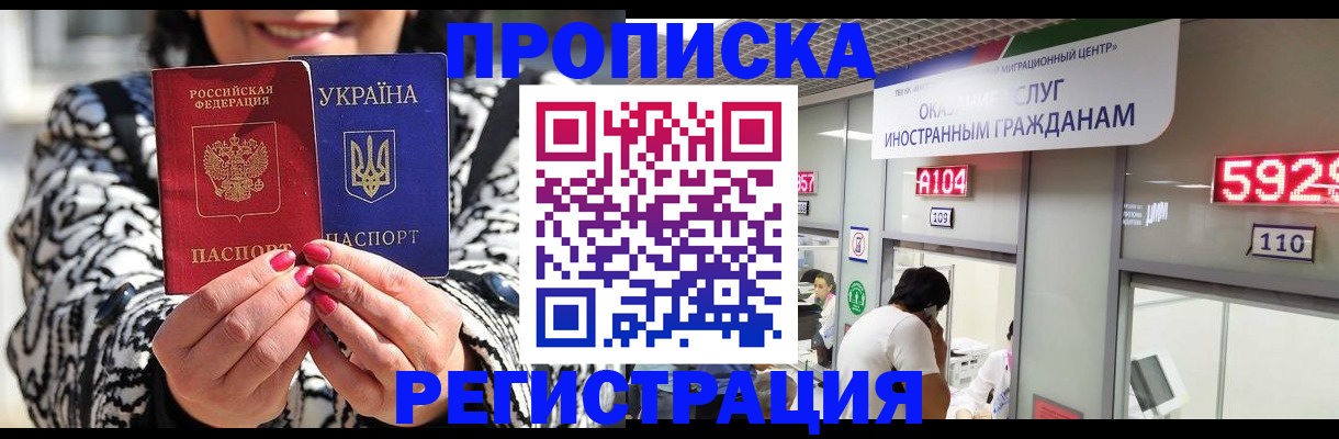 прописка 2025 в Ленинске