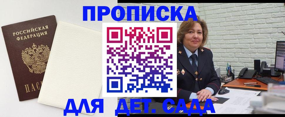 прописка в Ленинске